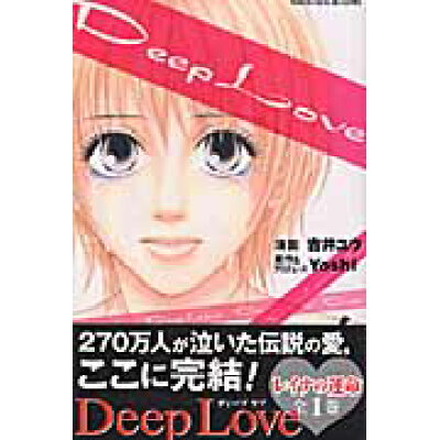 楽天市場 講談社 deep love レイナの運命 講談社 吉井ユウ 商品口コミ レビュー 価格比較 商品価格ナビ 楽天市場 講談社 deep love レイナの運命 講談社 吉井ユウ 商品口コミ レビュー 価格比較 商品価格ナビ